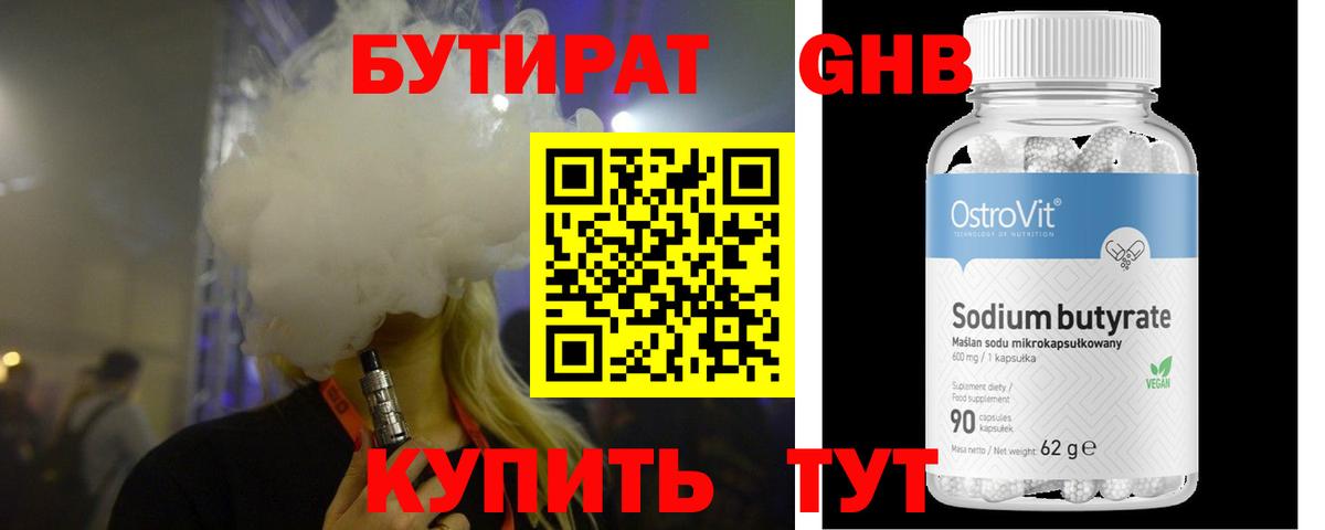 Бутират вода Отрадное