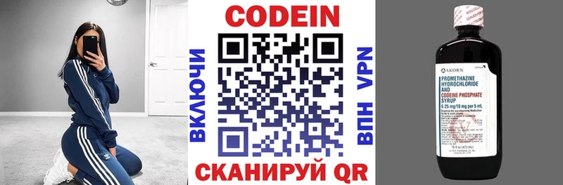 Codein напиток Lean (лин)  закладка  Отрадное 