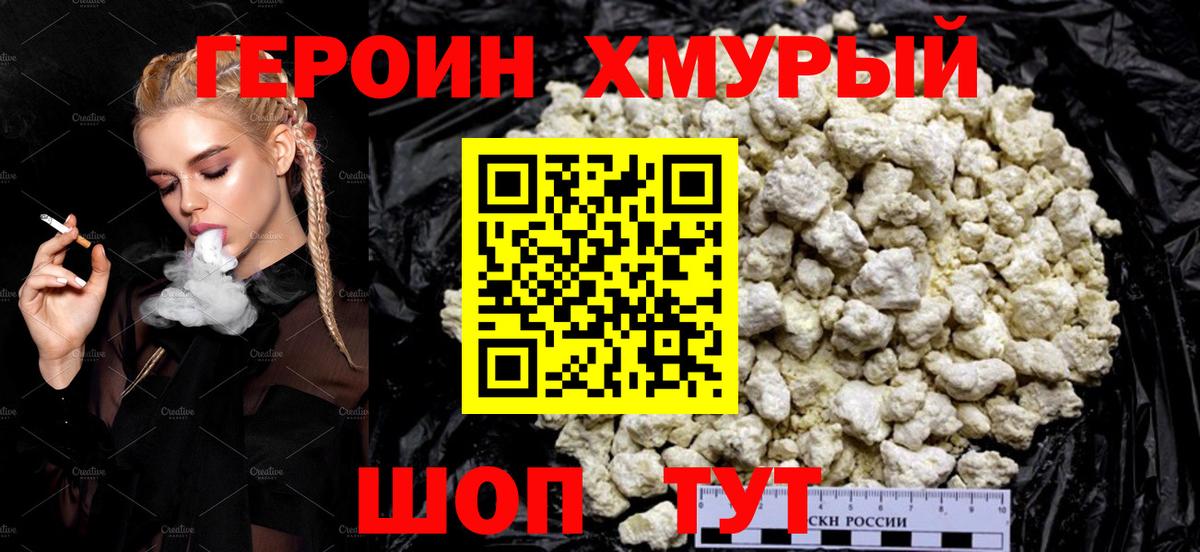 Отрадное  ГЕРОИН афганец  Героин  Вход с VPN 