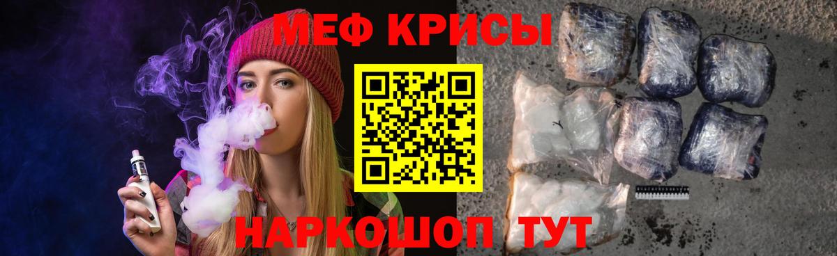 Меф мяу мяу мука Отрадное