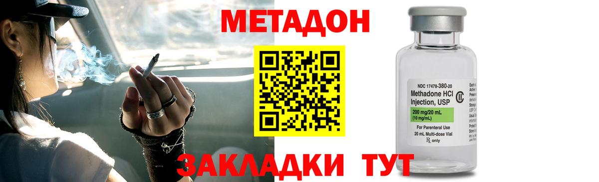 Отрадное  МЕТАДОН VHQ  Вход с VPN  МЕТАДОН methadone 