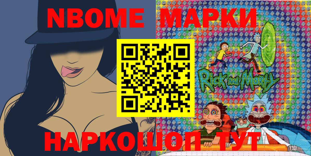 Марки N-bome 1,5мг Отрадное